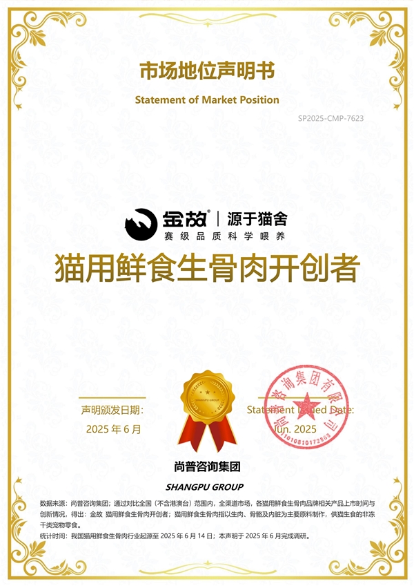 故荣获尚普咨询系列权威品牌声明PG麻将胡了2尚普咨询集团：金(图1)