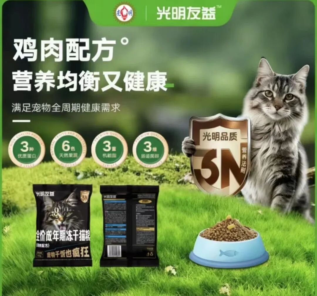 进军宠物食品赛道_科印印包圈PG电子麻将胡了2光明食品(图2) 进军宠物食品赛道_科印印包圈PG电子麻将胡了2光明食品(图2)