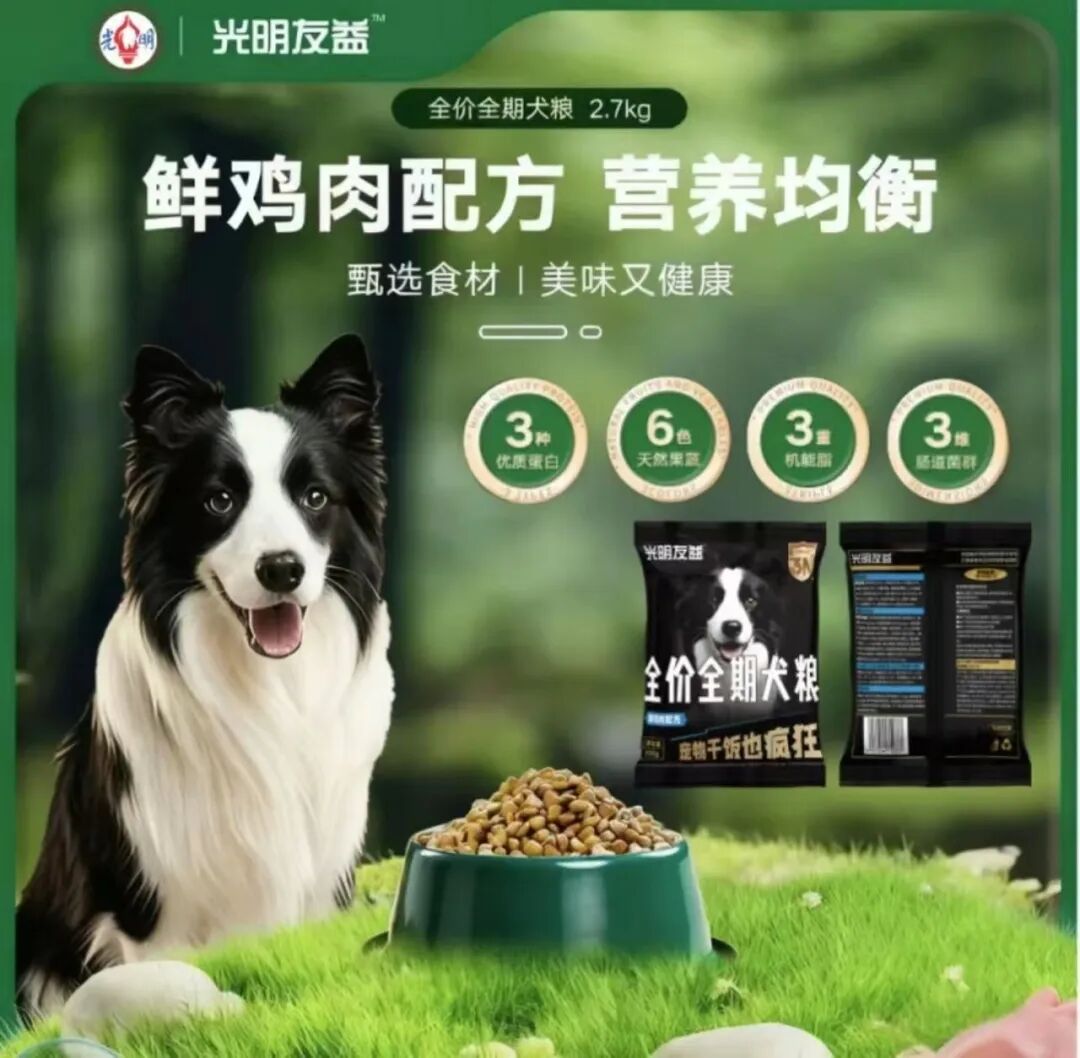 进军宠物食品赛道_科印印包圈PG电子麻将胡了2光明食品(图5) 进军宠物食品赛道_科印印包圈PG电子麻将胡了2光明食品(图5)